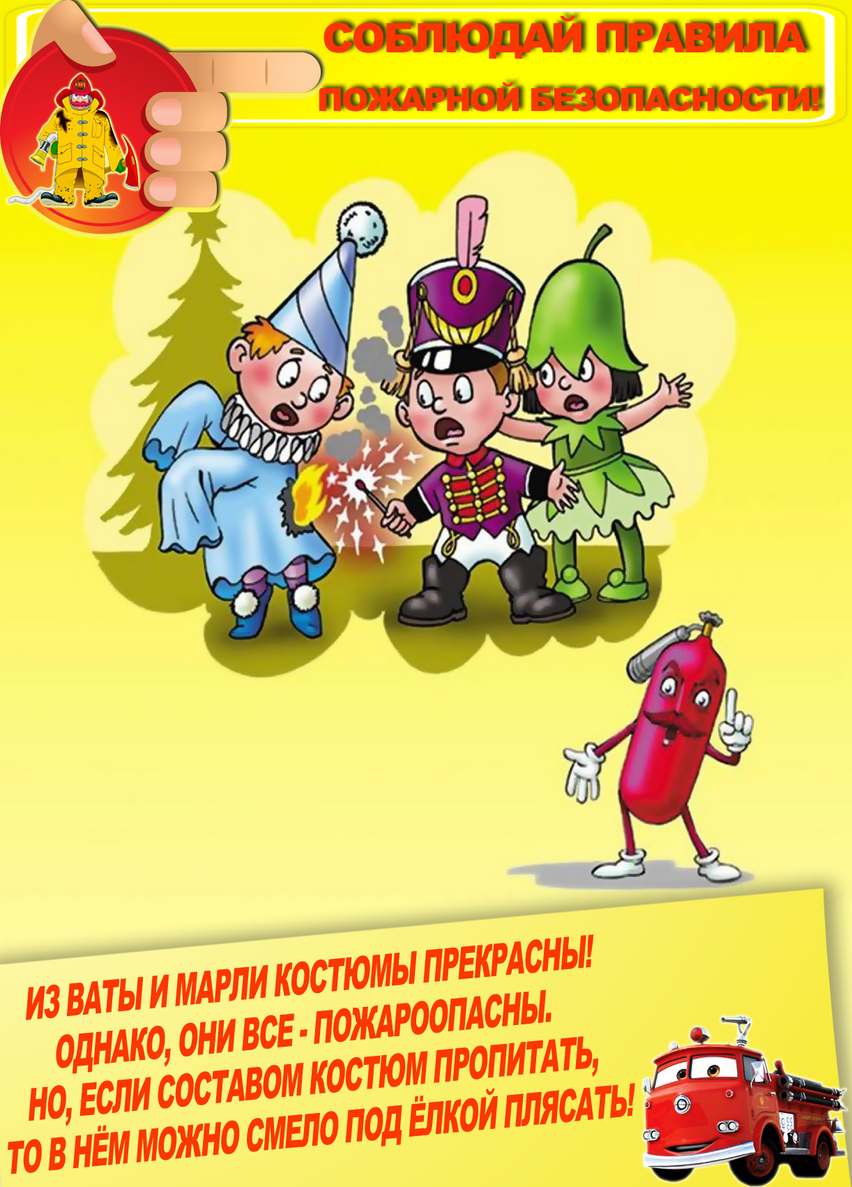 Правила поведения при пожаре