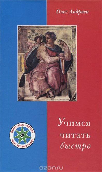 Олег Андреев
