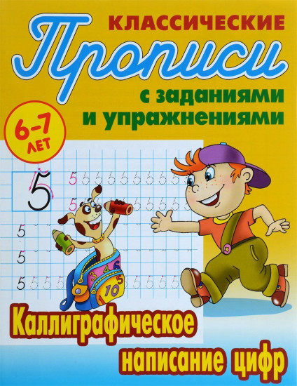 Каллиграфия для детей 6-7 лет.jpg