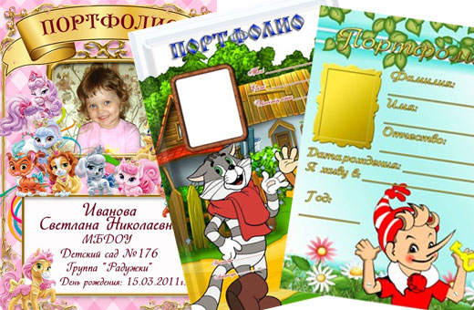 Красивое портфолио в садик для мальчика и девочки. Шаблоны, титульный лист, оформление