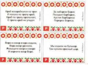 Скороговорки Скороговорка