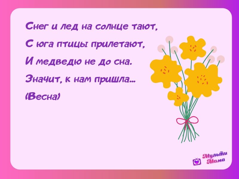 Загадки про весну для детей